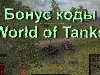   World of Tanks - ARBSE