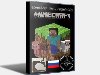   Minecraft 1.9 prerelease (2011/PC/RUS)   ...