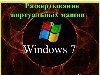      Windows 7 (2012) DVDRip