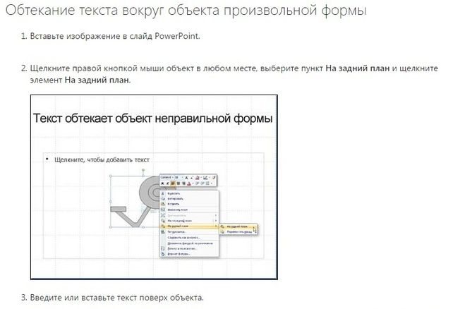 Как в презентации сделать текст обтекаемым