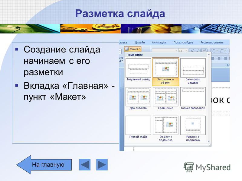 Заголовки для слайдов в презентации