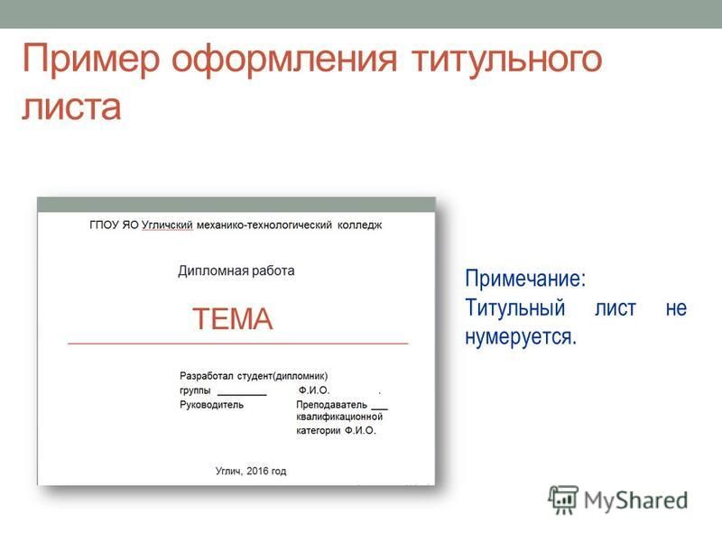 Презентация оформление титульного листа для студентов