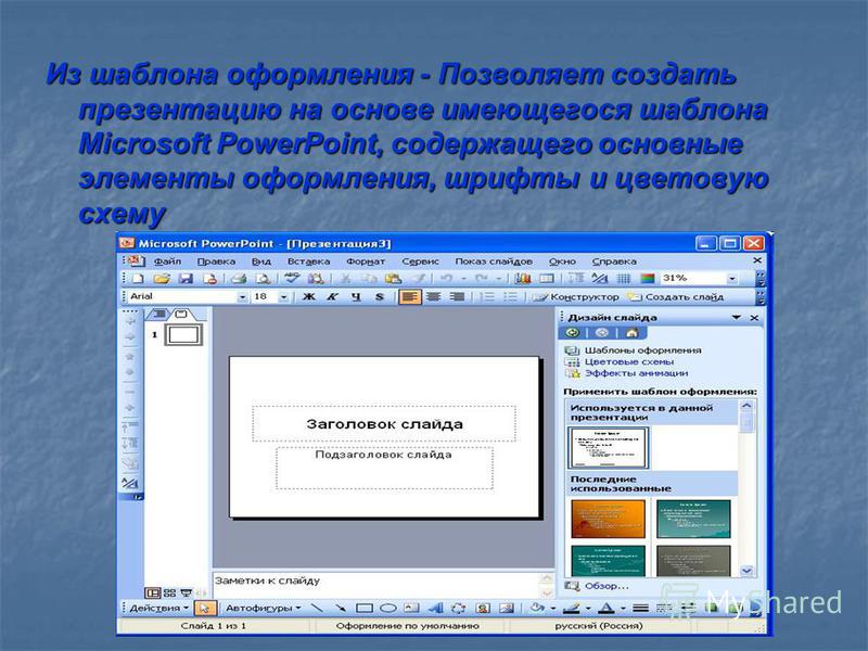 Приложение сделать презентацию на компьютере со слайдами