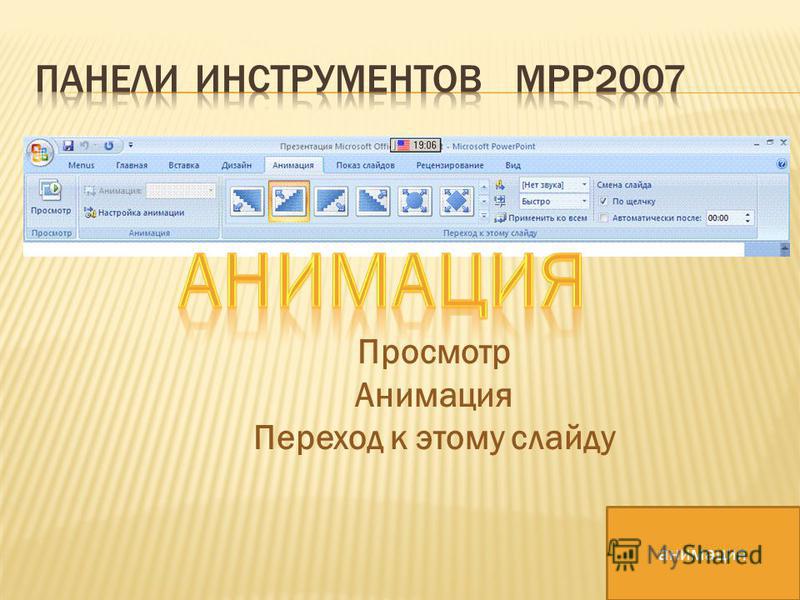 Как изменить шрифт в презентации во всех слайдах