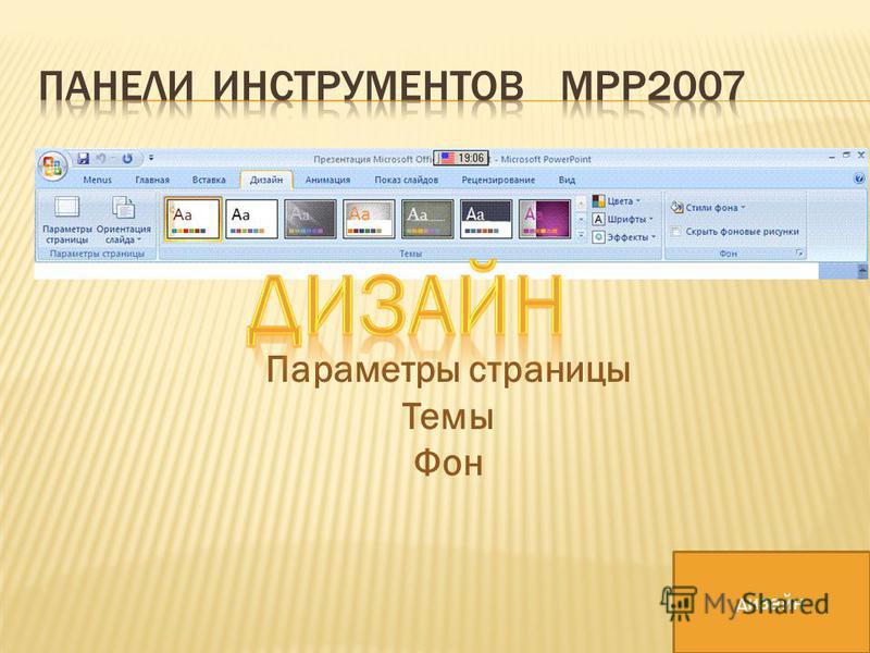 Как вшить шрифты в презентацию powerpoint