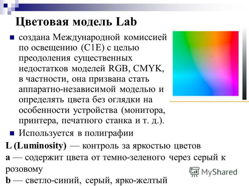 Определить цвет пикселя. Аппаратно независимые цветовые модели. Недостатки модели RGB. Определение цвета по картинке онлайн. Укажите аппаратно–независимые цветовые модели.