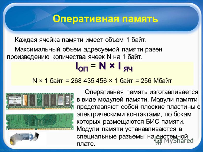 Максимально оперативно. Объем оперативной памяти. Максимальный объем оперативной памяти. Оперативная память объем памяти. Максимальная емкость оперативной памяти.