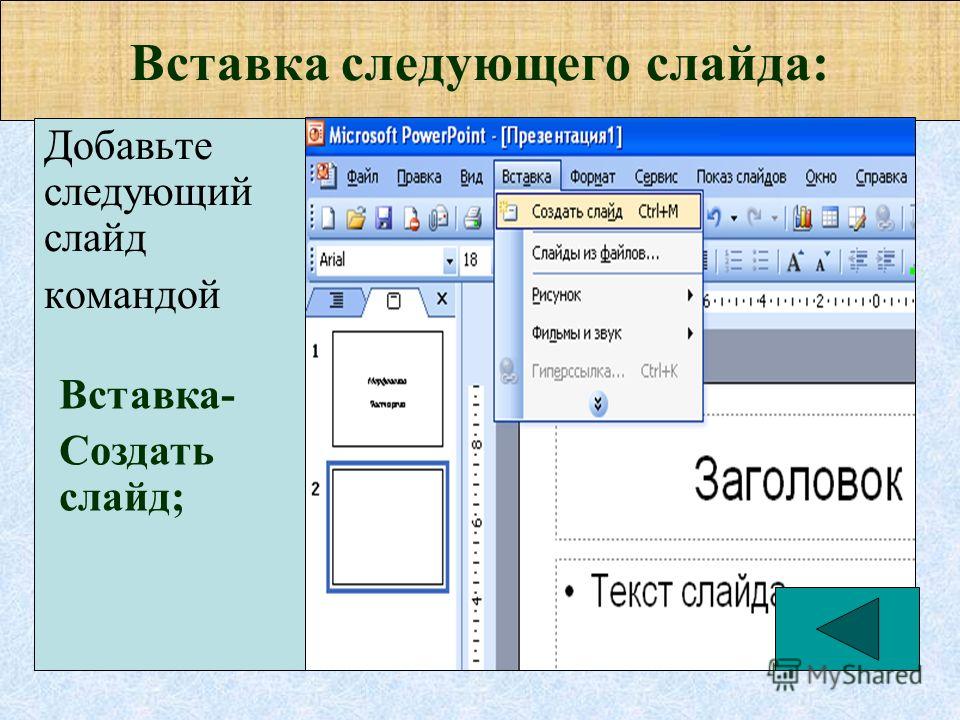 В программе мастер презентаций необходимо изменить дизайн слайда ваши действия