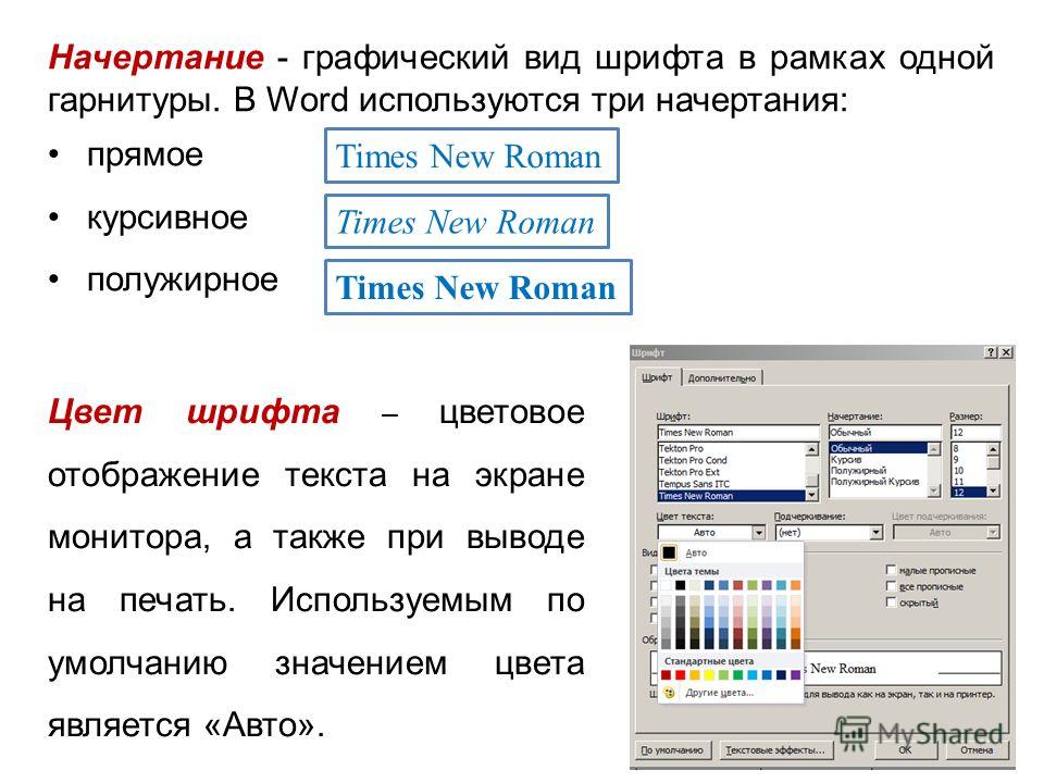 Правила размера шрифтов в презентации