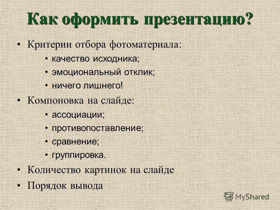 Как должна быть оформлена презентация к проекту