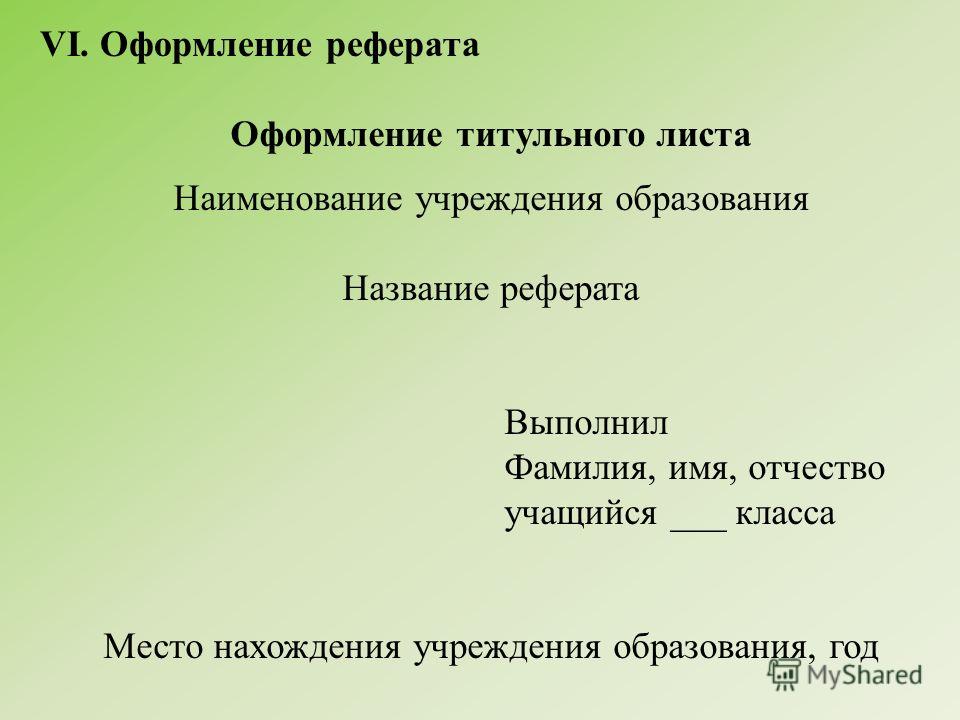 Как сделать титульный лист для презентации для школьника