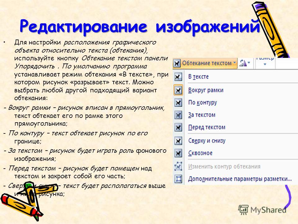 Как можно изменять порядок расположения элементов рисунка зачем это нужно