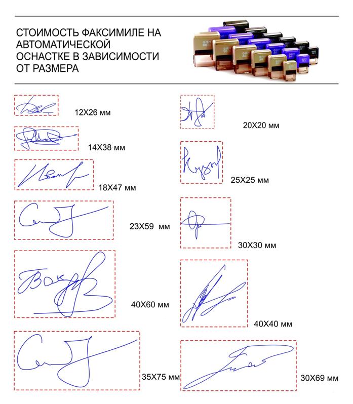 Факсимильная подпись