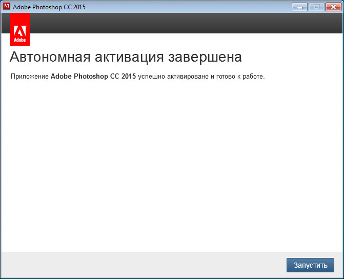 Активированное приложение. Adobe активация. Программа для активации фотошопа. Активация Photoshop. Серийный код для фотошопа cs6.
