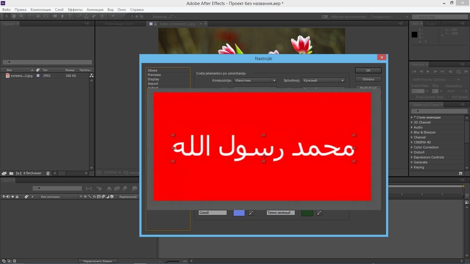 After effect ключи. Проекты Афтер эффект. Adobe after Effects эффекты. Проекты after Effects. Анимация в Афтер эффект.