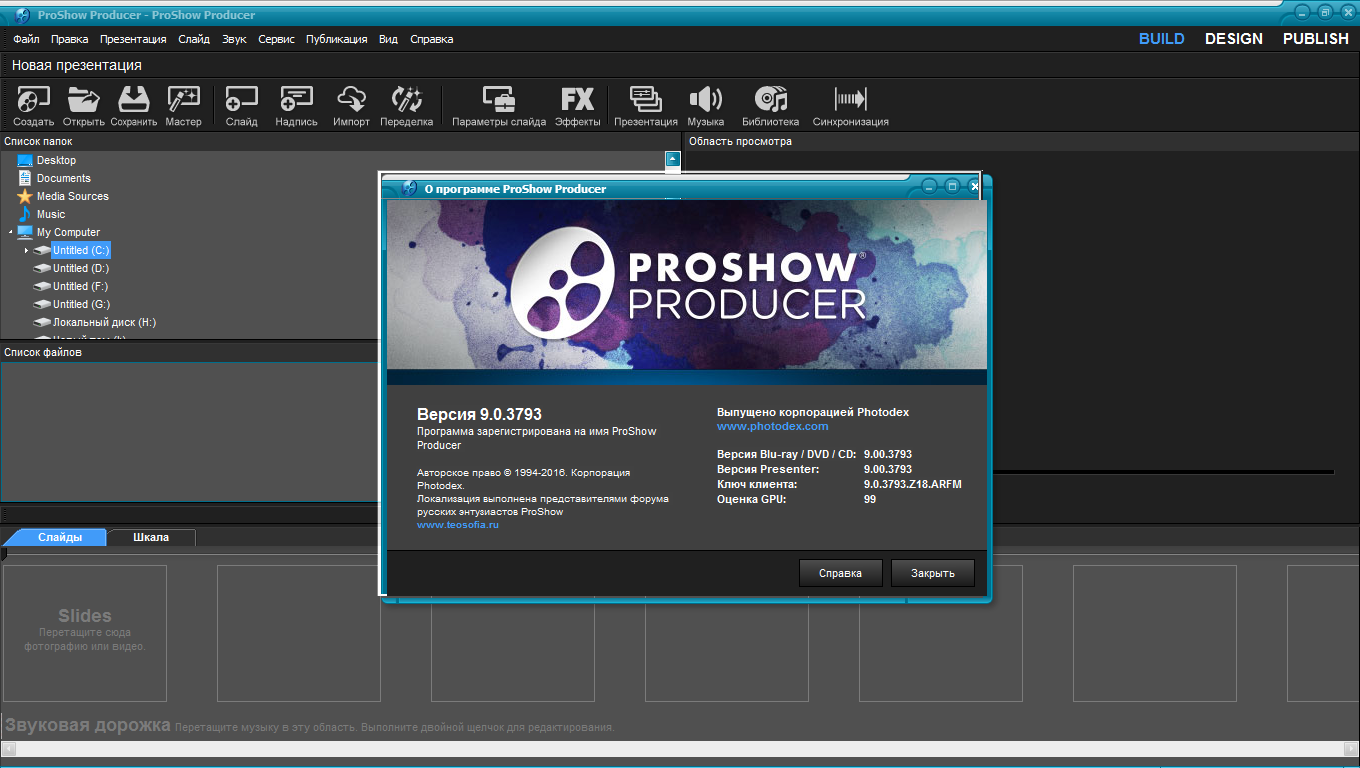 Программа для создания презентаций proshow producer