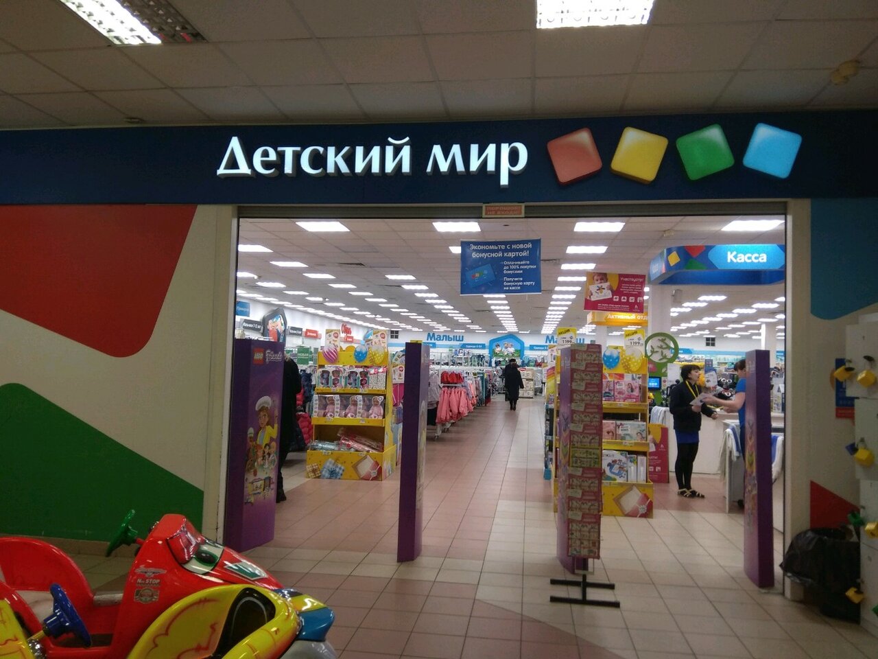 Детский мир