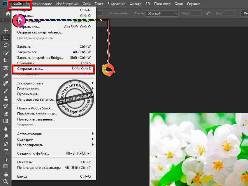 Как сохранить в фотошопе онлайн картинку