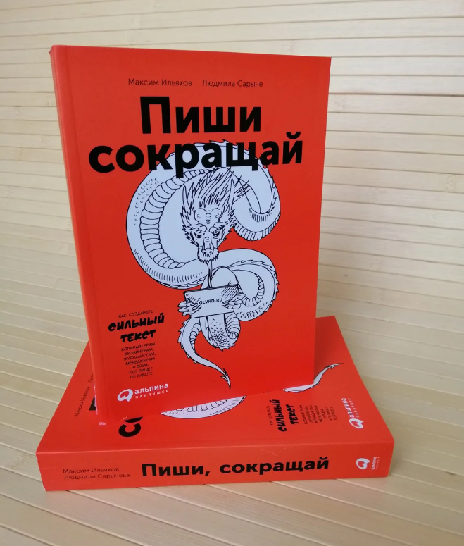 Сокращение книг