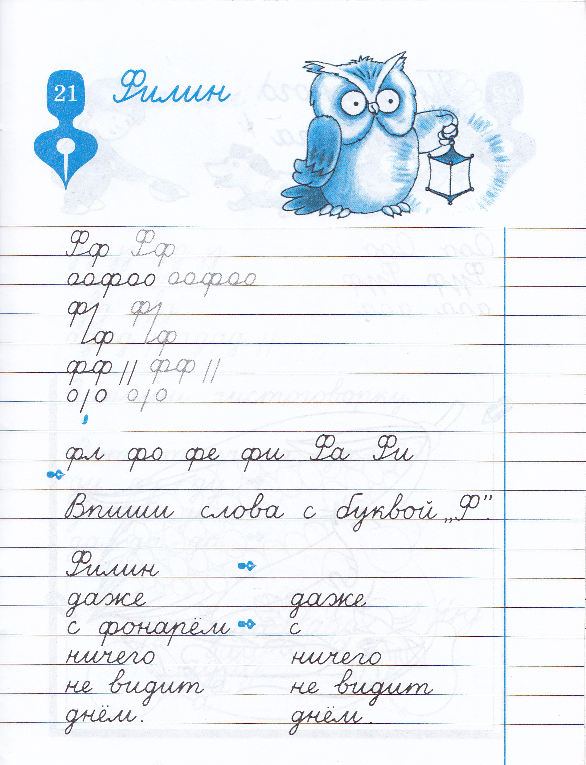 Прописи 3 класс. Прописи 2 класс Чистописание. Тренировка каллиграфии 2 класс. Прописи 2 класс. Чистописание 2.