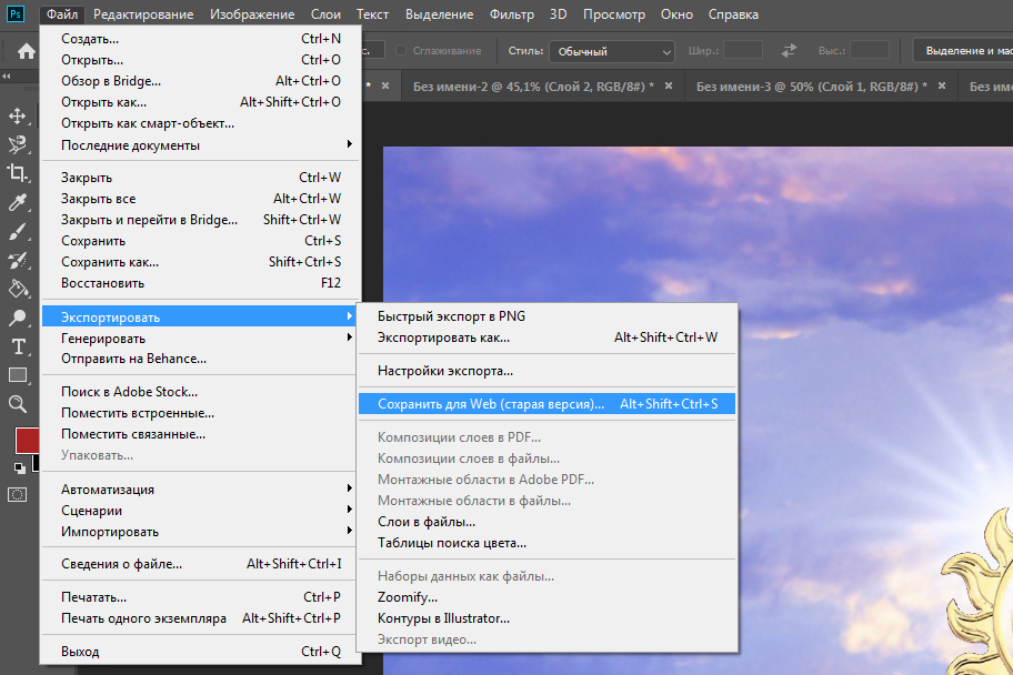 Как сохранить в фотошопе