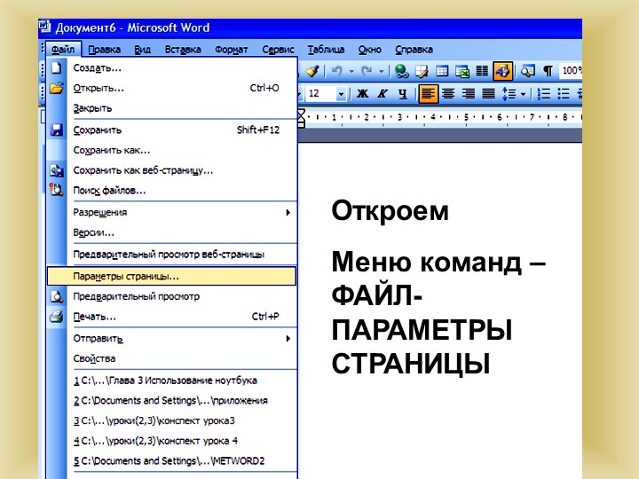 Как открыть в ворде презентацию на весь экран