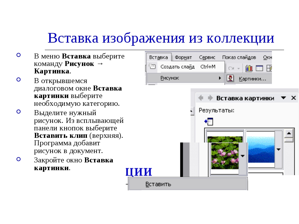 Выделение изображений. Рисунки для вставки. Вставки для меню. Рисунки для вставки в презентацию. Вставить картинку.