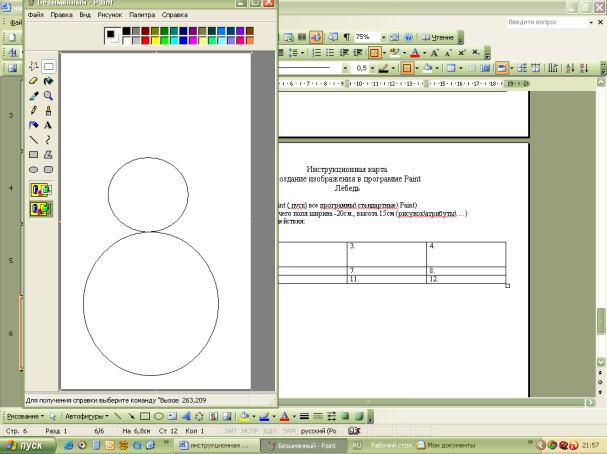 Paint прямая линия. Эллипс для программы Paint. Как нарисовать эллипс в паинте. Программа действий рисунок. Как в паинте рисовать технологическую линию производства.