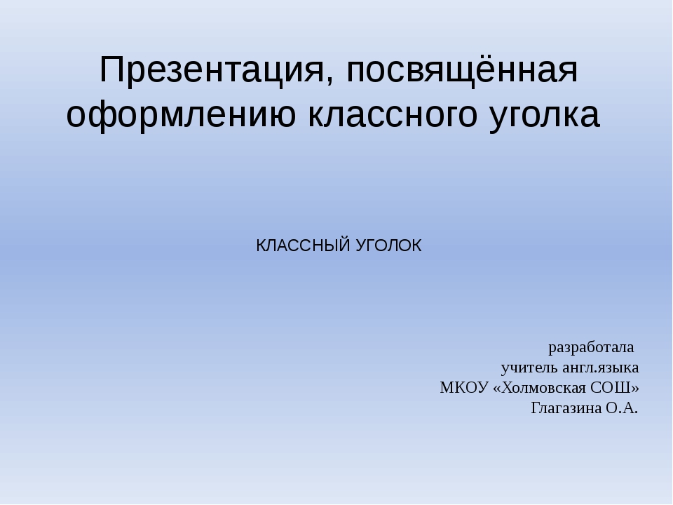 О чем можно написать презентацию