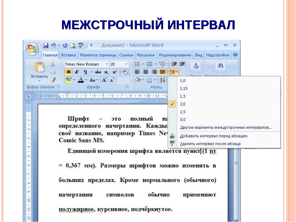 Как изменить расстояние между строками в презентации