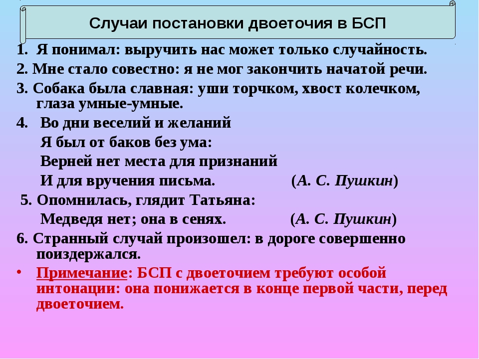 Двоеточие в бсп урок 9 класс презентация