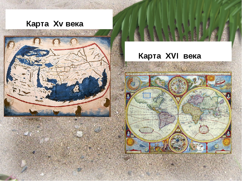Карты 15 минут. Карта 15 века. Географические карты 15-16 веков. Карта 15-16 века.