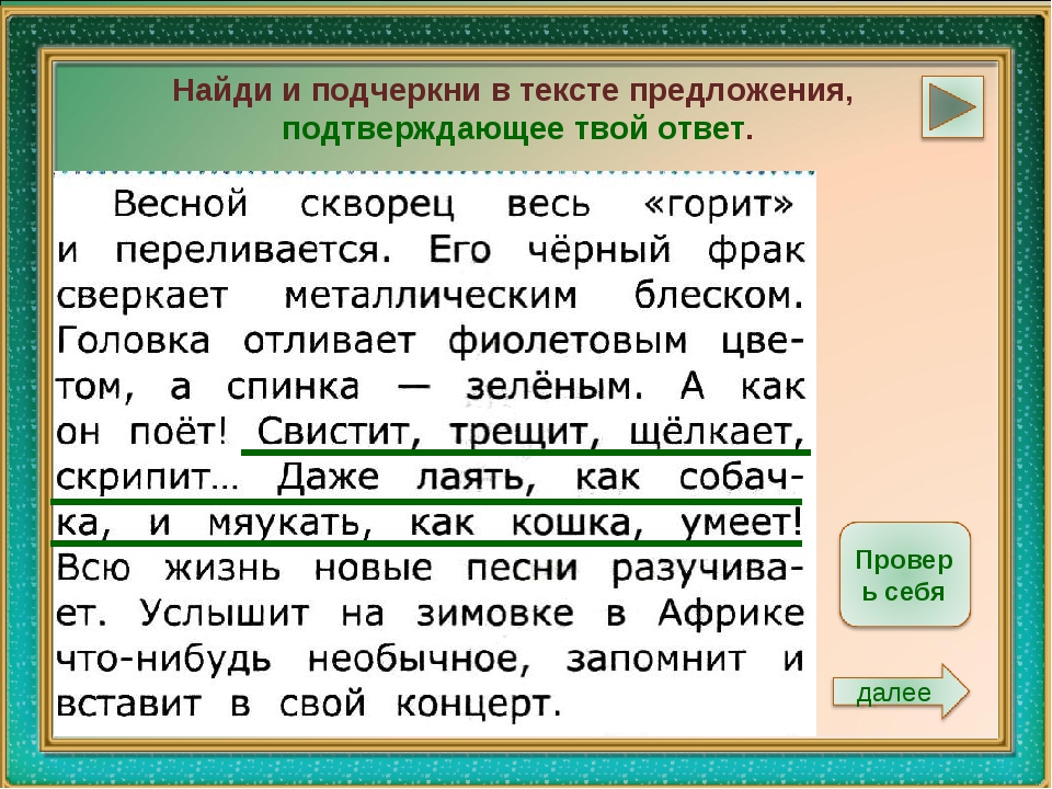 Подчеркни зеленым цветом. Найди в тексте и подчеркни. Текст и предложение. Подчеркивание текста в предложениях. Найдите и подчеркните в тексте.