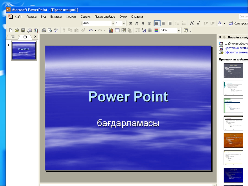 Автоматическая презентация powerpoint