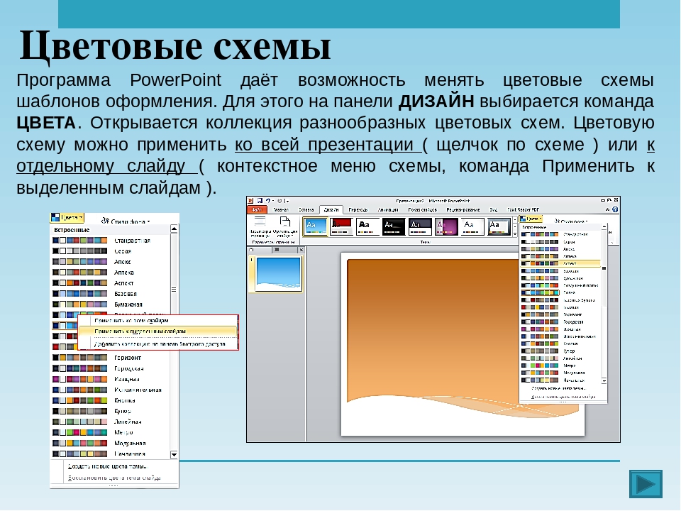 Как изменить макет презентации в powerpoint на телефоне