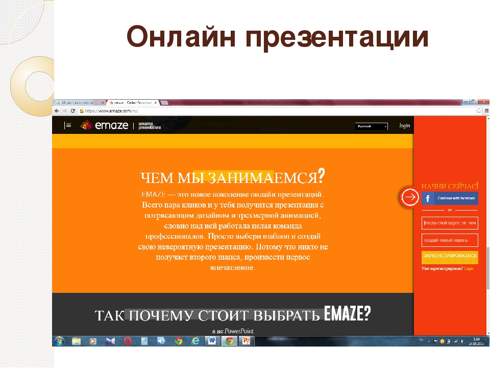 Презентация онлайн сделать бесплатно на телефоне