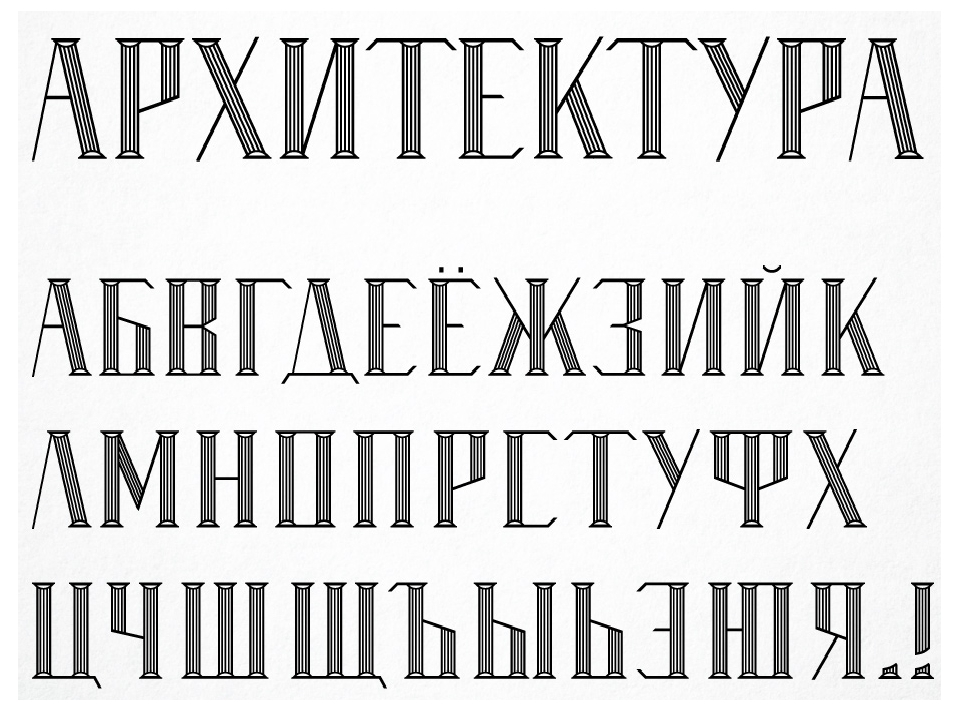 Шрифты без. Архитектурный шрифт. Классический шрифт. Простой шрифт. Строгий шрифт.