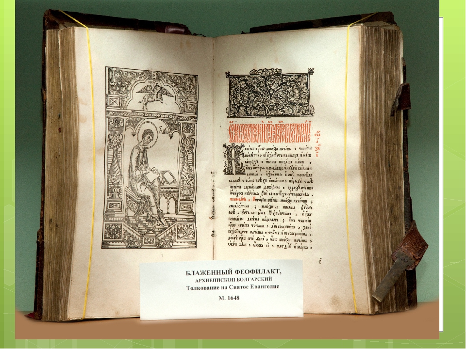 Какая книга напечатана первая. Печатная книга. Печатная а. Первые книги. Первые православные книги на Руси.