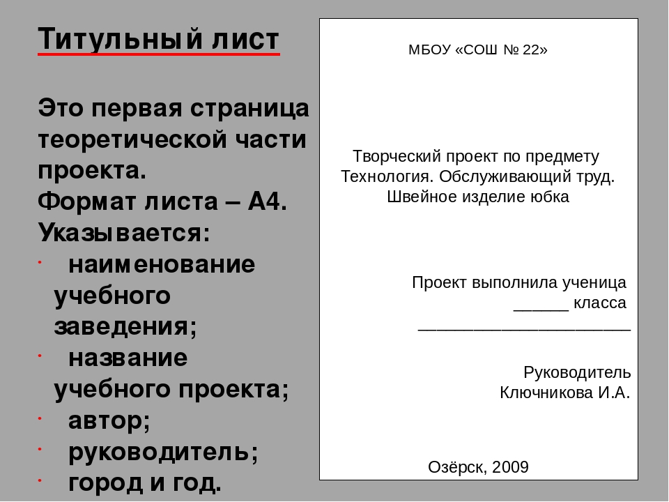 Проект в 11 классе как оформлять