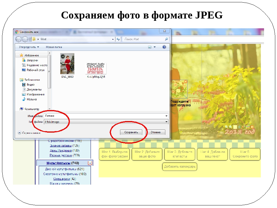 Форматы сохранения изображения. Изображения сохраненные в формате jpeg. Как сохранить картинку в jpg. Jpeg Формат как сохранить изображение. Форматы сохранения фото.