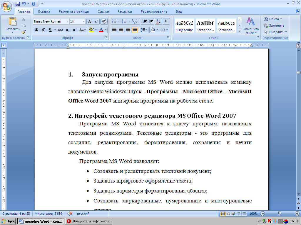 Приложение напечатать текст. Документ MS Word. Программа MS Word. Документ Майкрософт ворд. Текстовый редактор Майкрософт ворд.