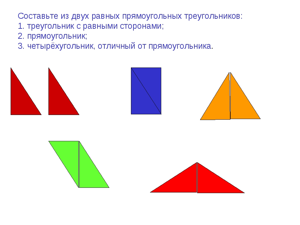 Разделить квадрат на 4 равных треугольника. Как из тупоугольника сделать прямоугольник. Как из прямоугольника сделать треугольник. Фигура из двух треугольников. Квадрат из треугольников.