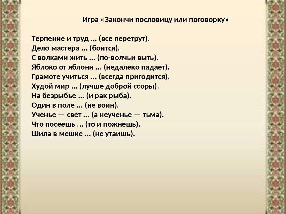 Пословицы 7 класс. Пословицы по литературе 7 класс.