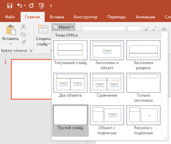 Макет слайда. Примеры макетов слайдов. Макет слайда в POWERPOINT. Перечислите макеты слайдов.