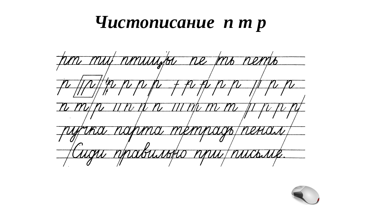 Чистописание 1 класс образцы