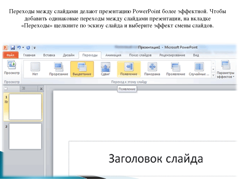 Через что делать презентацию на windows 7