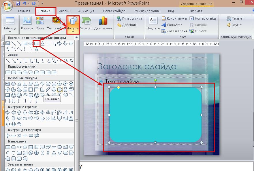 Как изменить цвет текста в презентации powerpoint