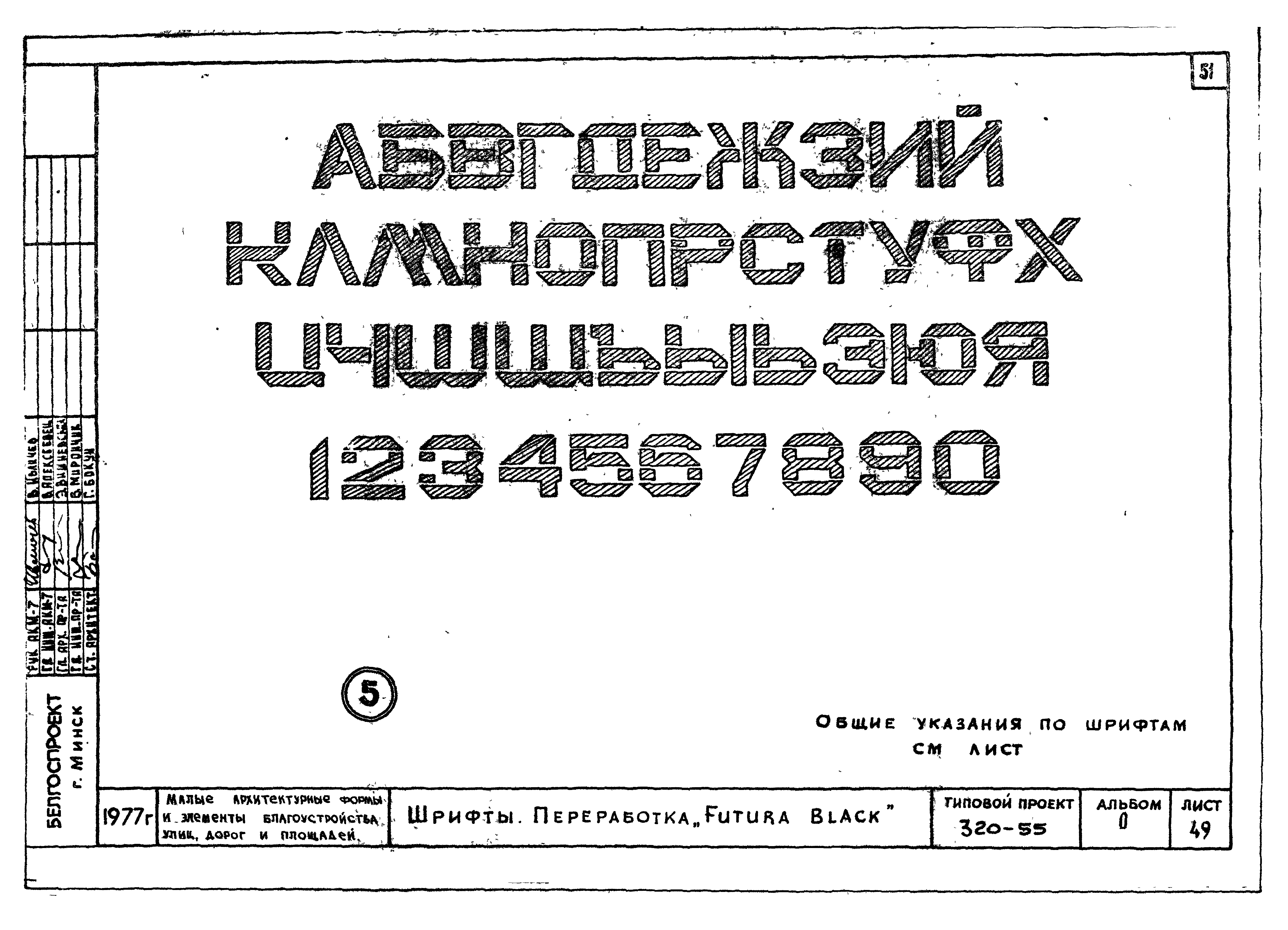 Шрифты для проектов по архитектуре