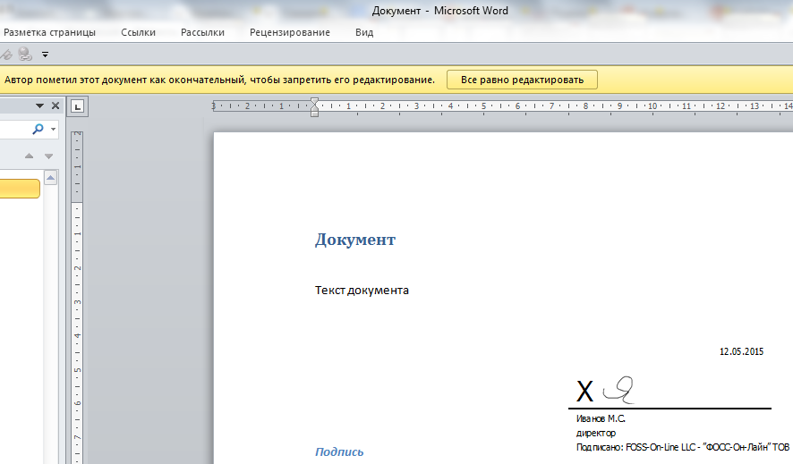 Не удается добавить подпись в документ если используется смарт карта word 2007