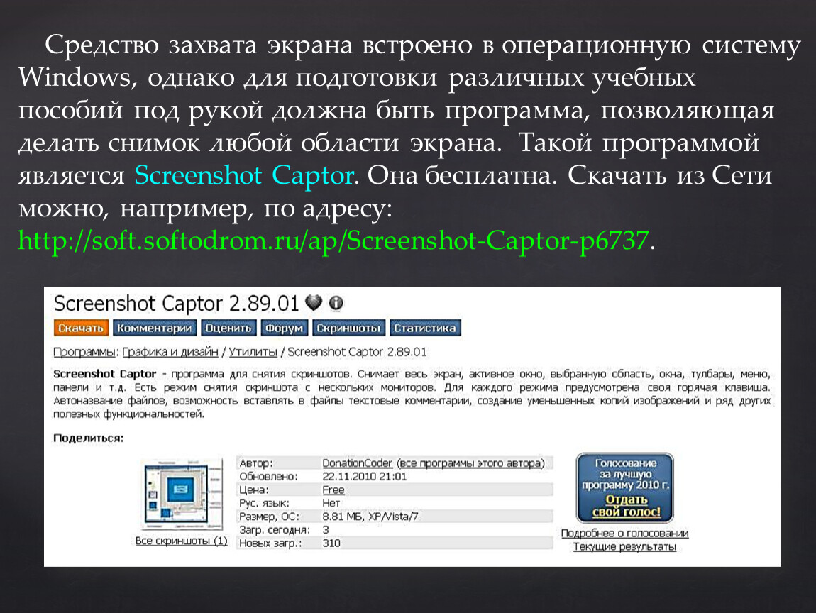 Захват экрана. Программа для захвата экрана. Захват экрана утилита. Программа захват экрана Windows. Средства захвата изображения.